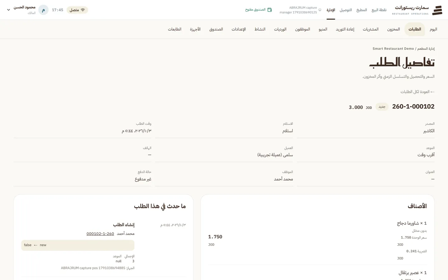 تفاصيل الطلب والخط الزمني لعملياته