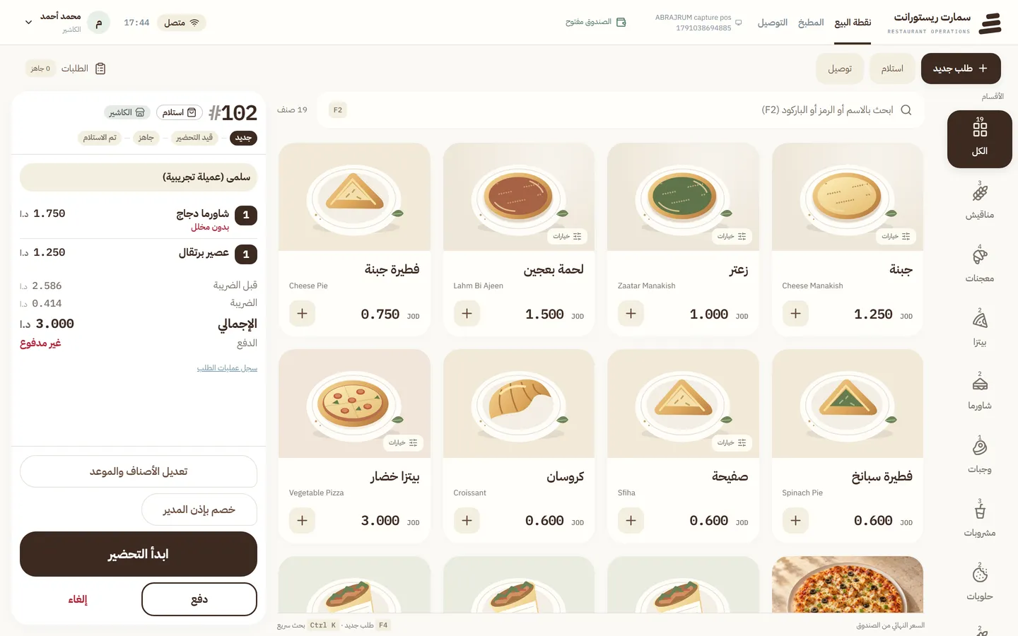 الطلب بعد تأكيده من الكاشير