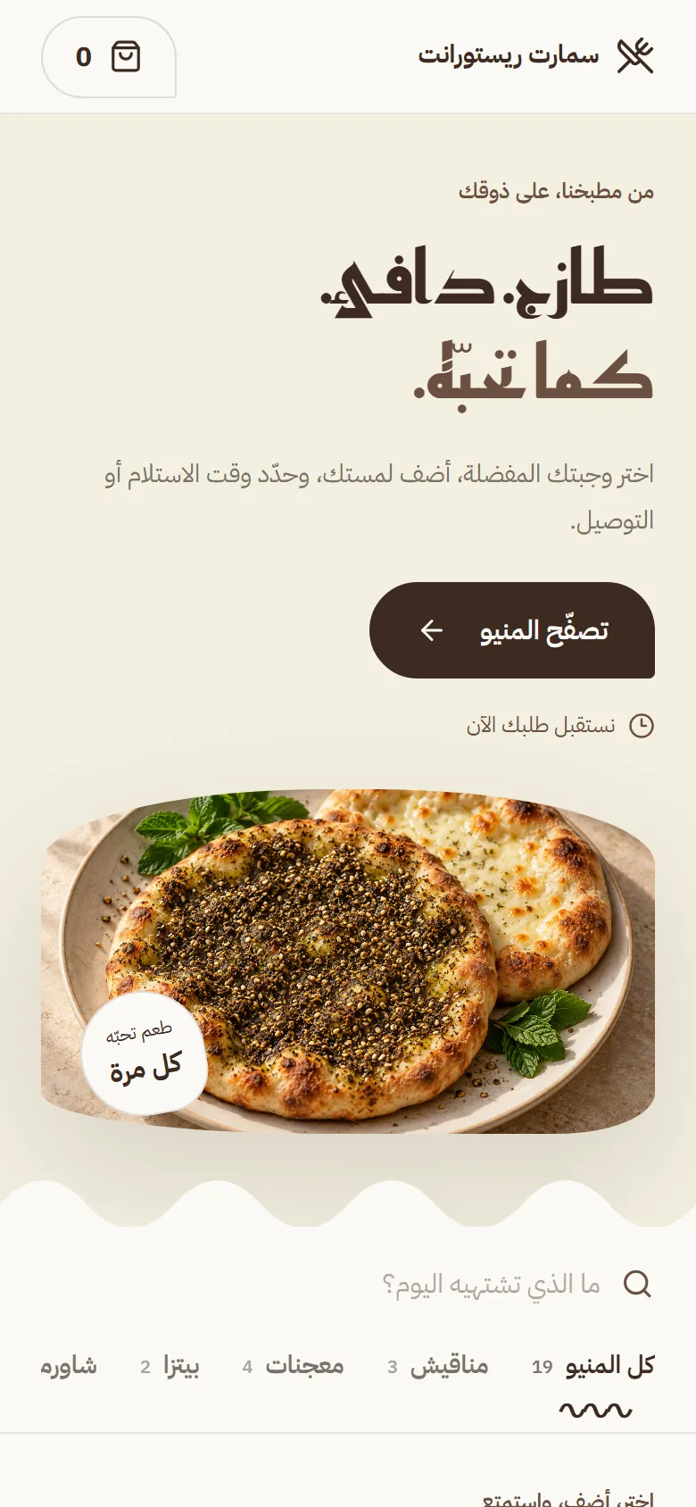 منيو الزبون على الهاتف