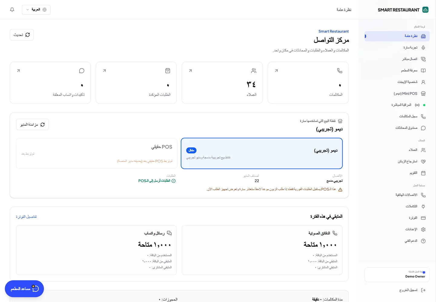 لوحة المطعم: مركز التواصل وحالة نقطة البيع التي يستخدمها الوكيل