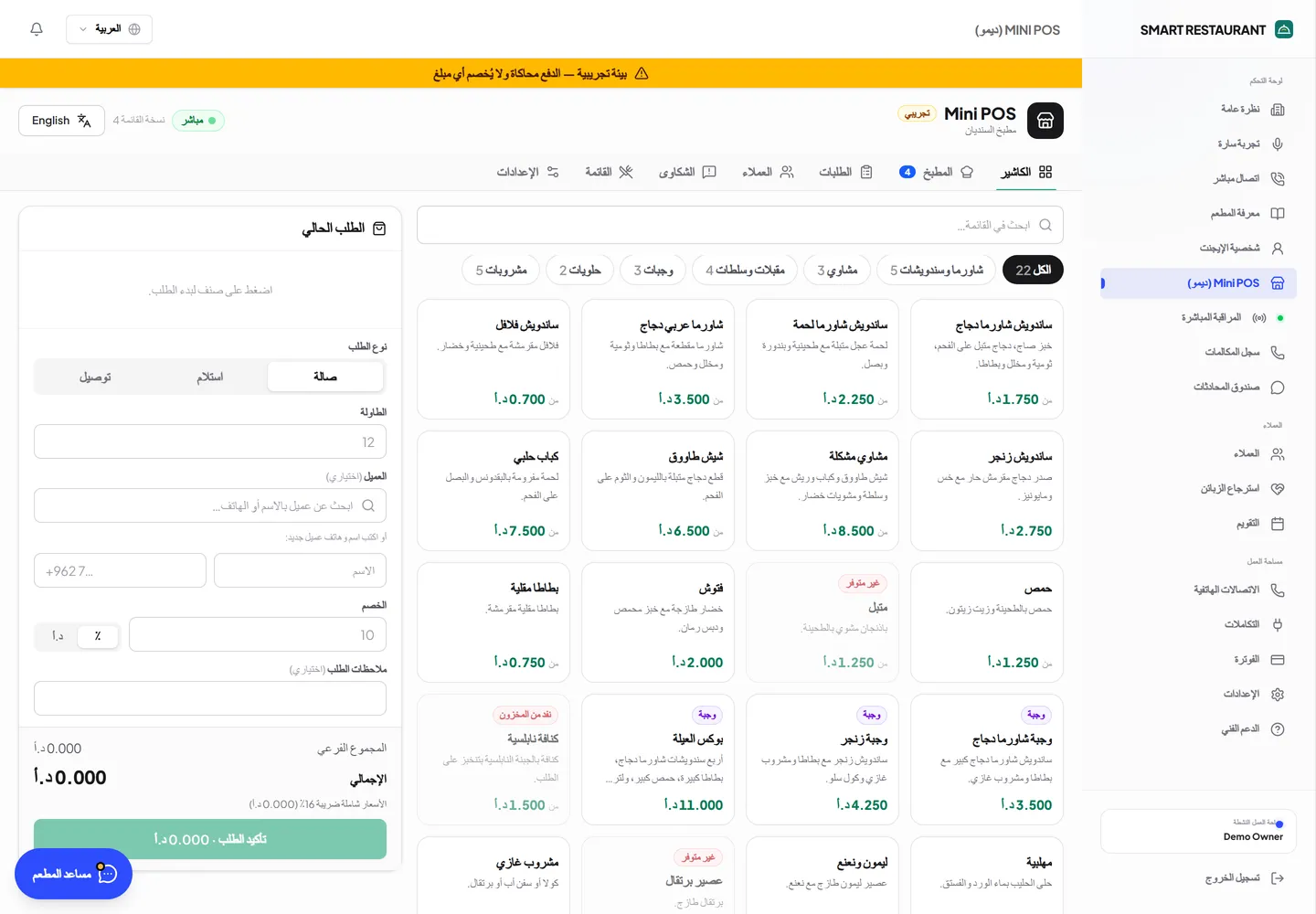 نقطة البيع التجريبية المدمجة في اللوحة